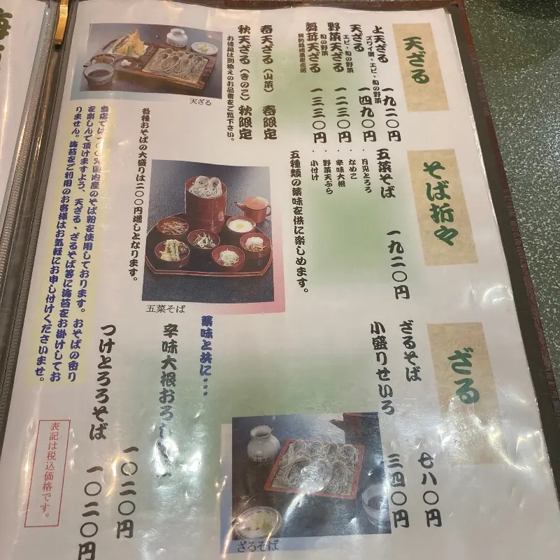 小嶋屋メニュー2