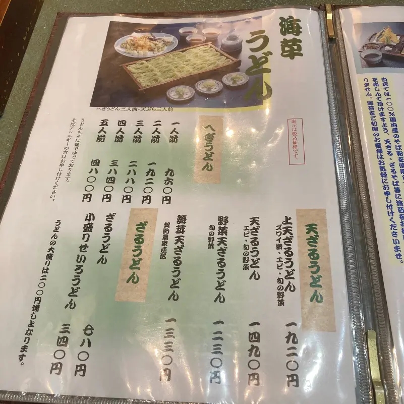 小嶋屋メニュー3
