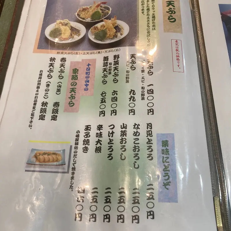 小嶋屋メニュー4
